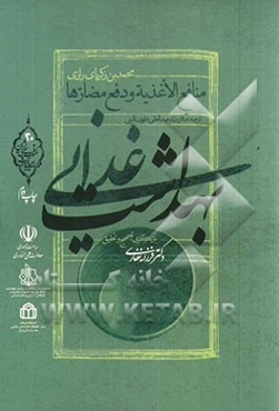 بهداشت غذایی