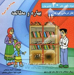 بهاره و مطالعه