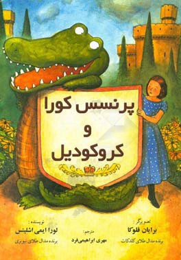 پرنسس کورا و کروکودیل