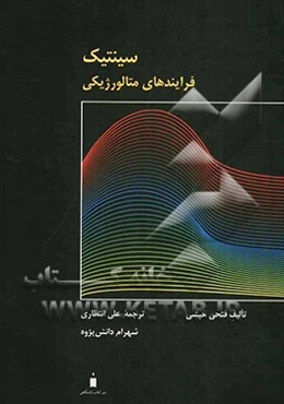 سینتیک فرایندهای متالورژیکی