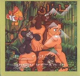 تارزان = Tarzan