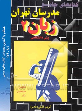 زبان پیش دانشگاهی (2