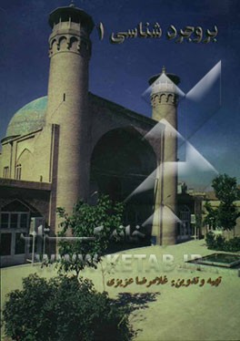 بروجردشناسی