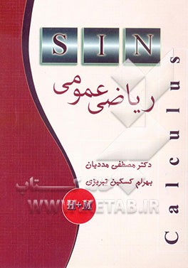 ریاضی عمومی