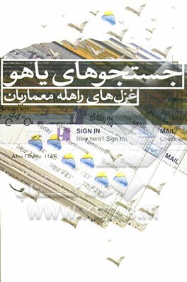 جستجوهای یاهو: مجموعه غزل