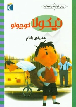 هدیه‌ی بابام