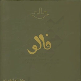 فالو (آغاز جهشی در موفقیت و درآمد نتورکرهای ایرانی)