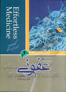 بیماری‌های عفونی بر اساس هاریسون 2012