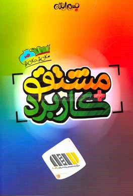 مشتق و کاربرد مشتق