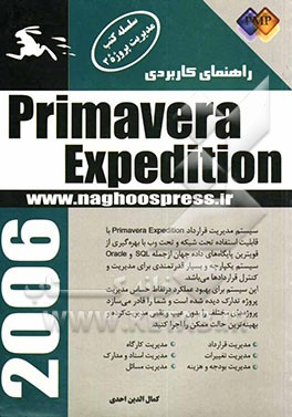 راهنمای کاربردی Primavera Expedition