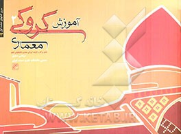 آموزش کروکی معماری 2: نقدی بر آثار برگزیده کروکی معماری دانشجویان کشور