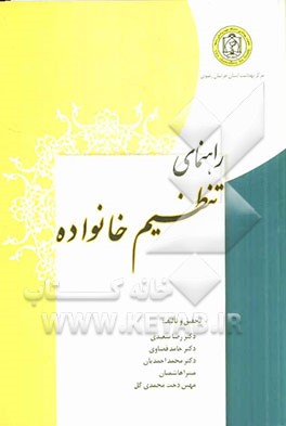 راهنمای تنظیم خانواده