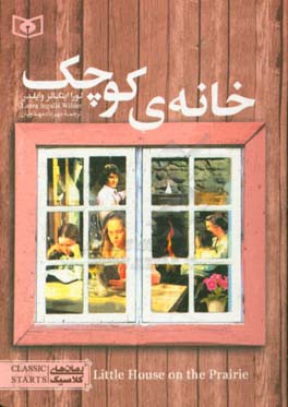 خانه‌ی کوچک