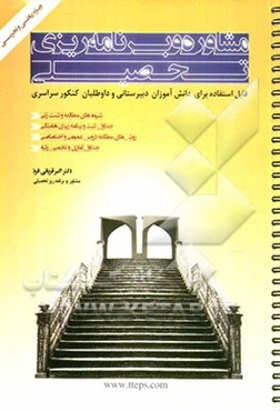 مشاوره و برنامه‌ریزی تحصیلی