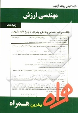 نکات کلیدی و بانک آزمون مهندسی ارزش