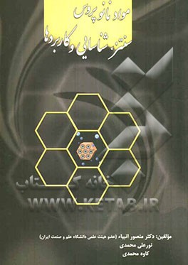 مواد نانوپروس سنتز، شناسایی و کاربردها