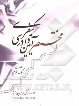 مختصر آیین دادرسی کیفری