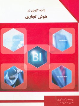 داده‌کاوی در هوش تجاری