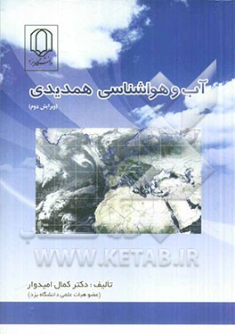 آب و هواشناسی همدیدی