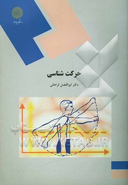 حرکت‌شناسی (رشته تربیت بدنی