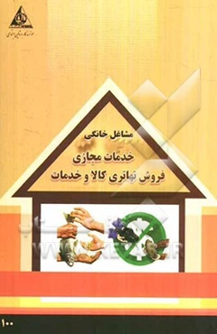 خدمات مجازی فروش تهاتری کالا و خدمات