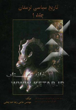 تاریخ سیاسی لرستان