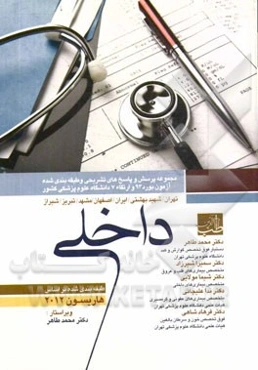 سوالات بورد و ارتقای داخلی با پاسخ تشریحی شهریور 1393