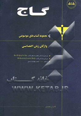 واژگان سطر به سطر زبان اختصاصی