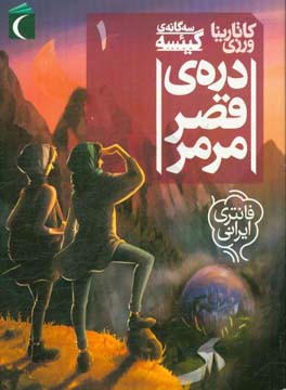 دره قصر مرمر