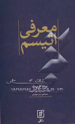 معرفی اتیسم