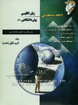 زبان انگلیسی پیش‌دانشگاهی "1