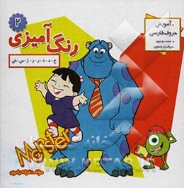 رنگ‌آمیزی: خ - د - ر - ز - ژ - س - ش