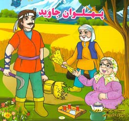 پهلوان جاوید