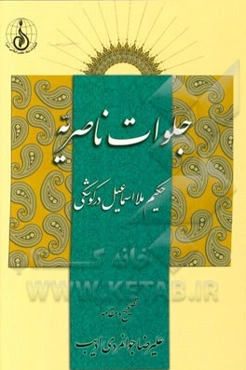 جلوات ناصریه