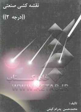 نقشه‌کشی صنعتی درجه 2