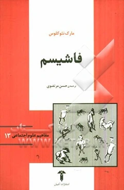 فاشیسم