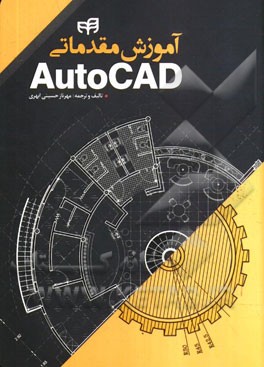 آموزش مقدماتی AutoCAD