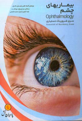 بیماری‌های چشم