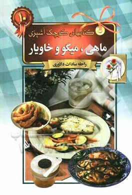 ماهی، میگو و خاویار