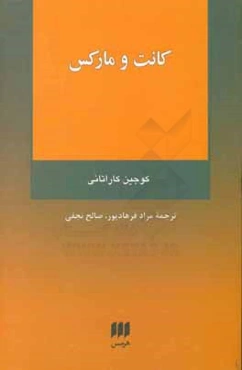 کانت و مارکس