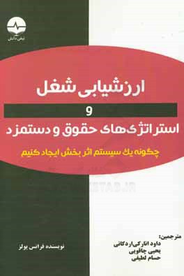 ارزشیابی شغل و استراتژی‌های حقوق و دستمزد: چگونه یک سیستم اثربخش ایجاد کنیم