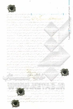 خمپاره‌های سرگردان