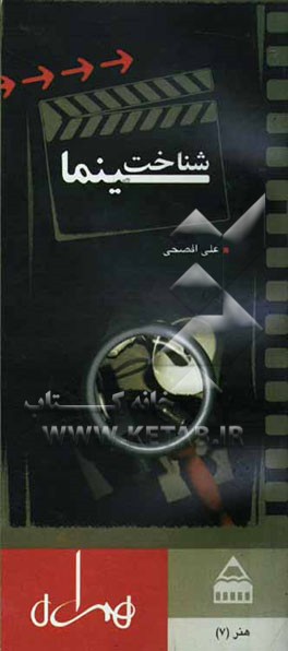 شناخت سینما