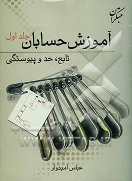 آموزش حسابان