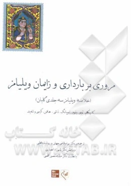 مروری بر بارداری و زایمان ویلیامز (خلاصه ویلیامز سه‌جلدی گلبان)
