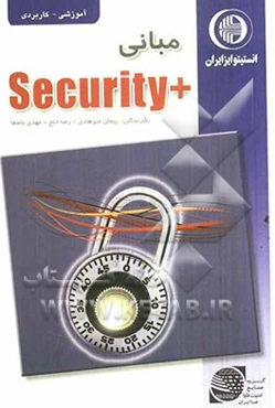 مبانی +Security