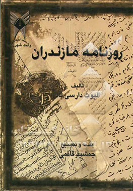 روزنامه مازندران