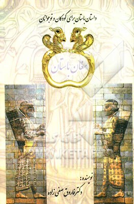 مغان باستان