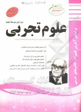 علوم تجربی دوره اول متوسطه (نهم)