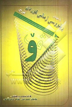 با خومان رینووسی زمانی کوردی فیر بین